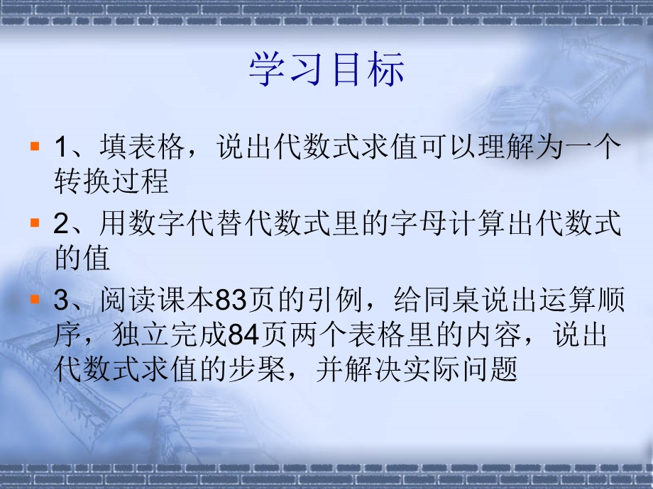 代数式求值上交.ppt_第3页