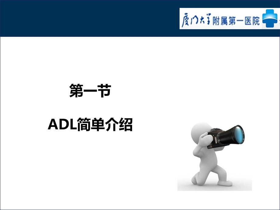 日常生活活动能力指导与训练.ppt_第3页