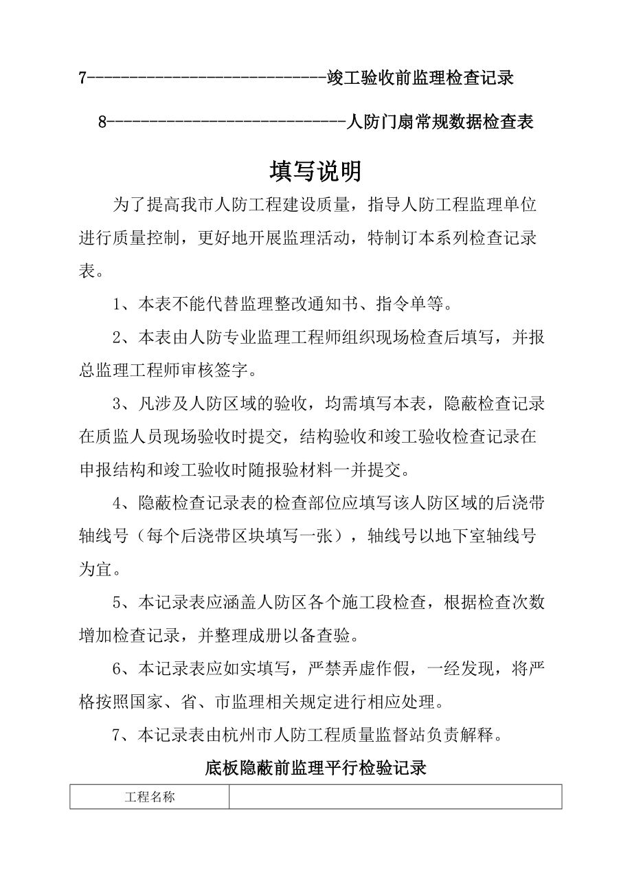 人防工程平行检验记录表完整版.docx_第3页