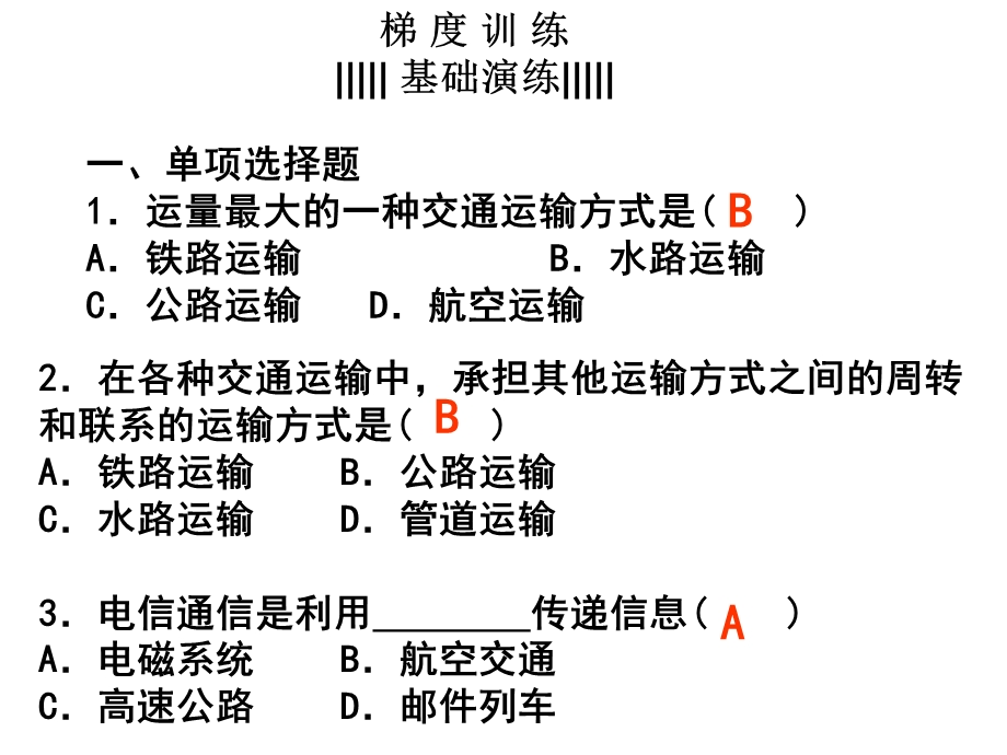 地域联系中图版.ppt_第1页