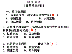 地域联系中图版.ppt