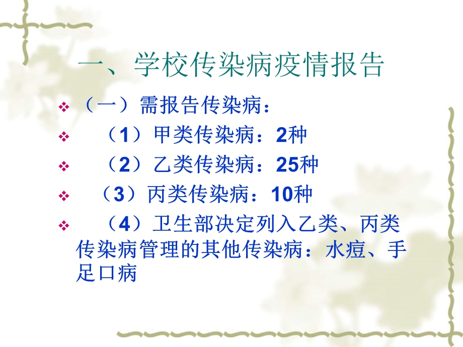 学校秋冬季常见传染病防治.ppt_第2页