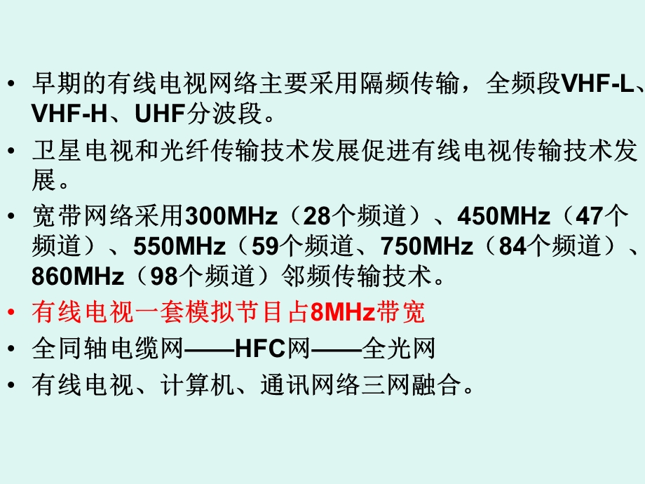 有线电视技术概述.ppt_第3页