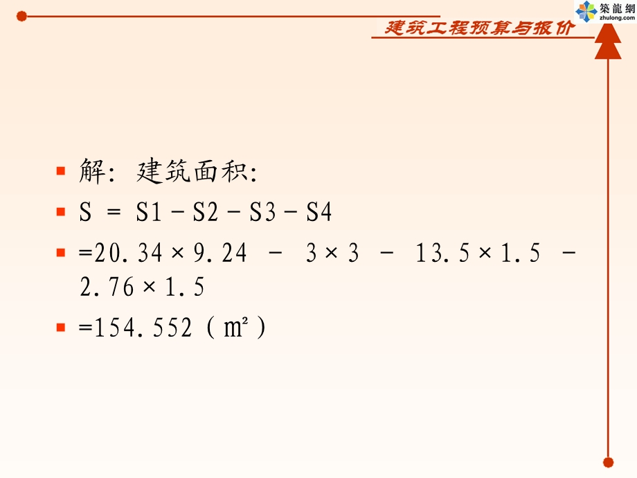 土建预算工程量计算实例.ppt_第2页