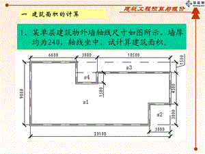 土建预算工程量计算实例.ppt