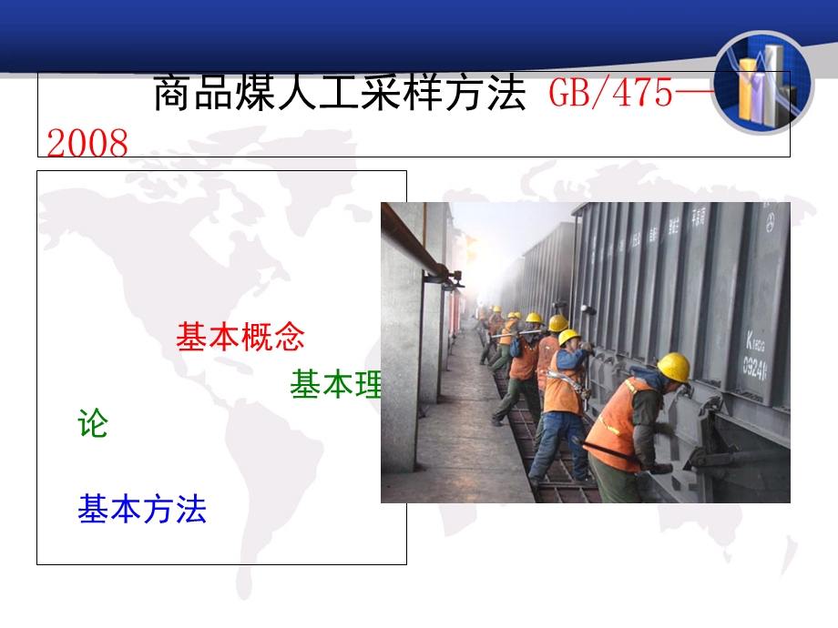 商品煤人工采样方法.ppt_第2页