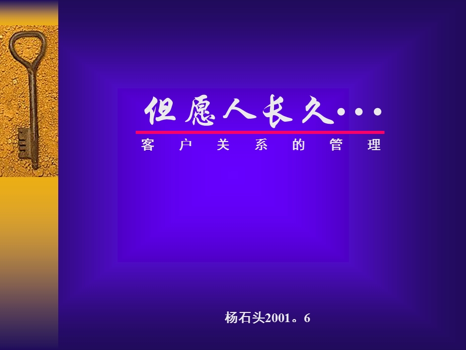 客户关系的管理.ppt_第1页