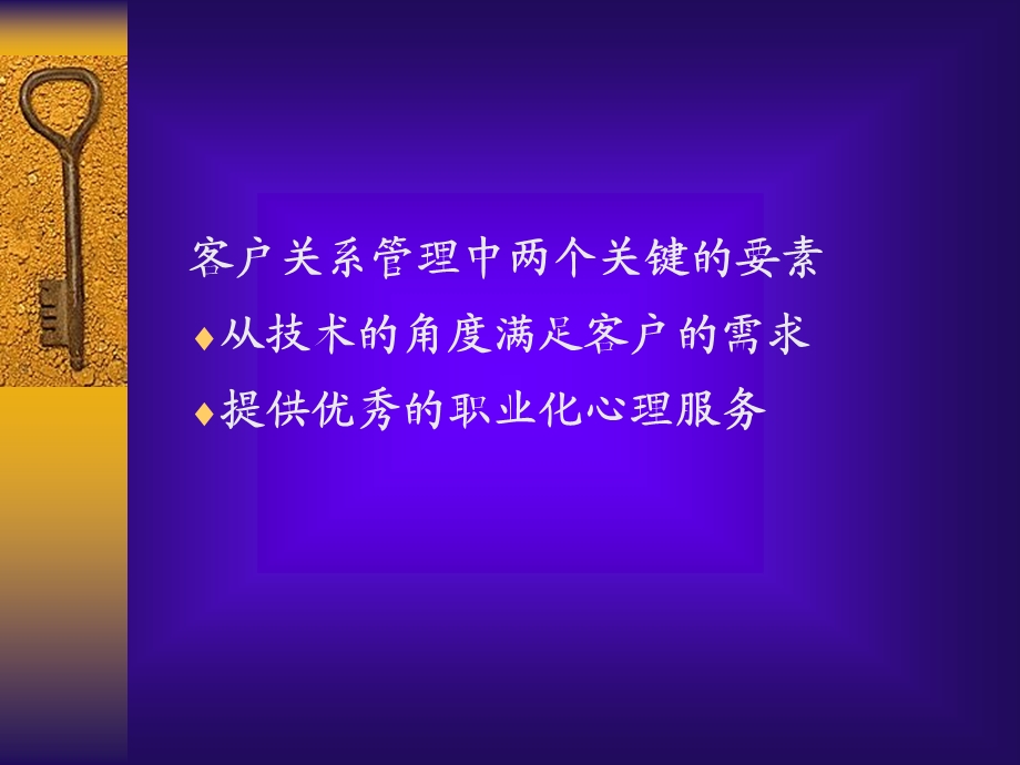 客户关系的管理.ppt_第3页