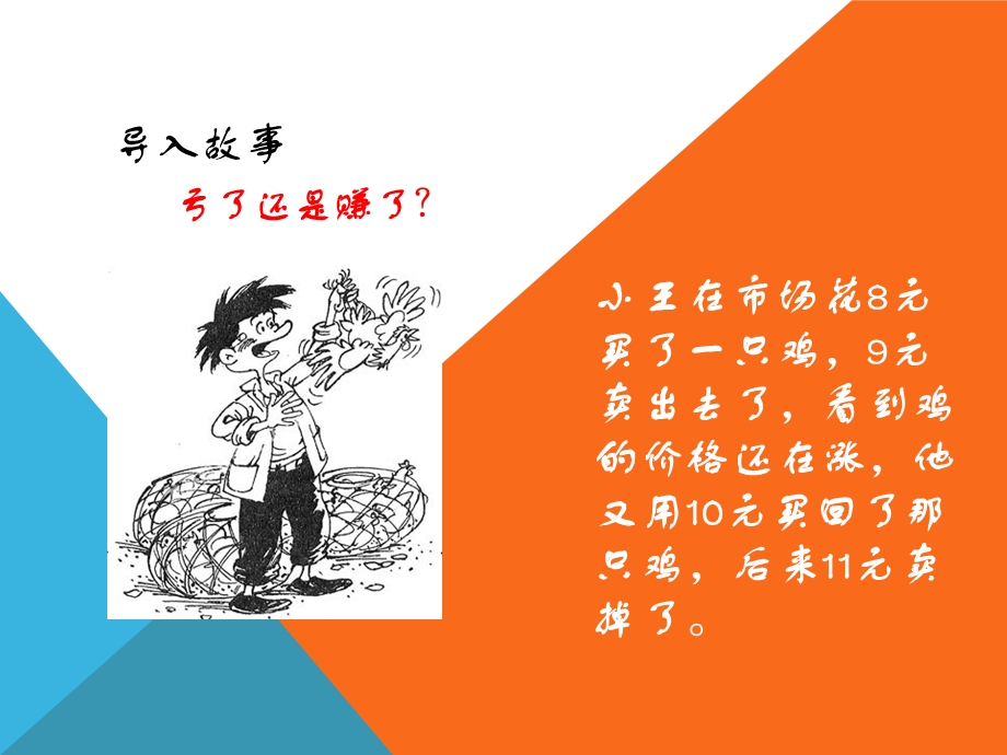 日常经济学2-机会成本与沉没成本.ppt_第3页