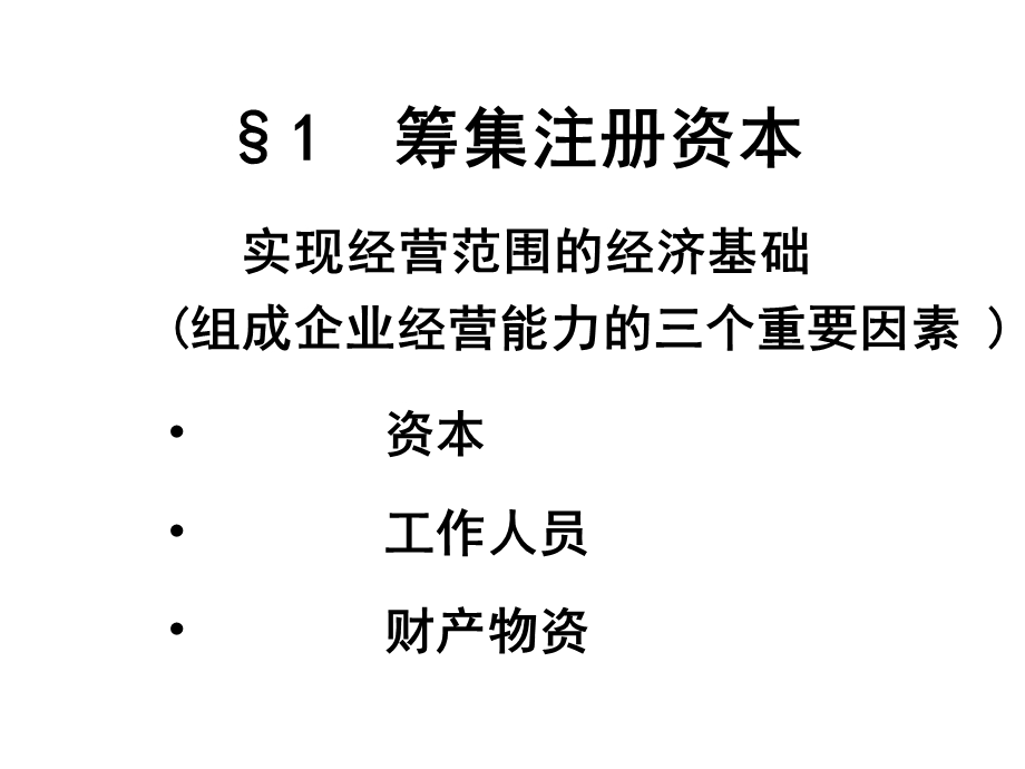 商业企业的开业.ppt_第2页