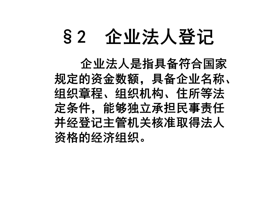 商业企业的开业.ppt_第3页