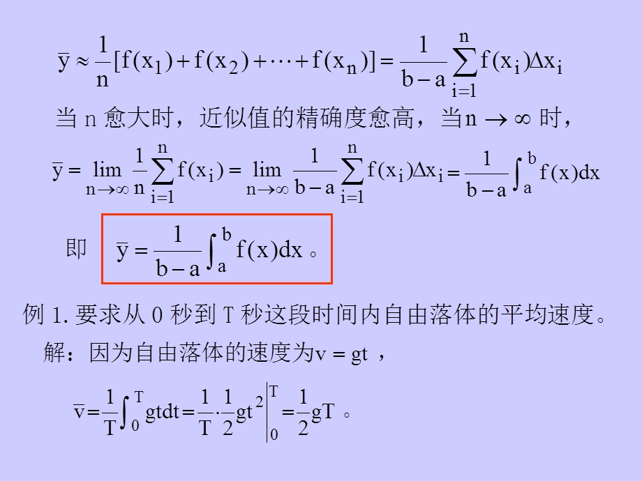 平均值广义积分.ppt_第2页