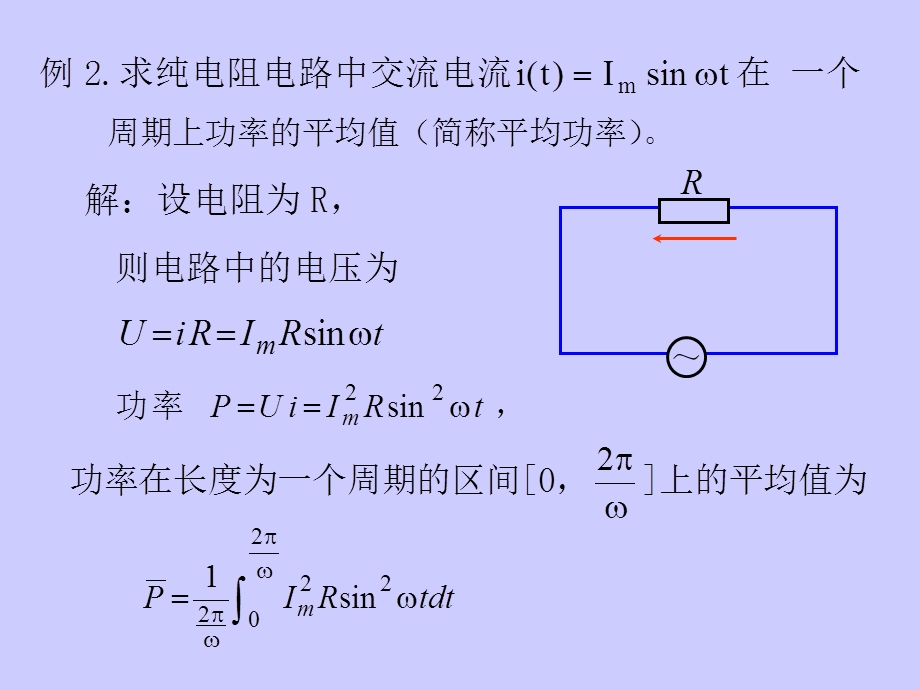 平均值广义积分.ppt_第3页