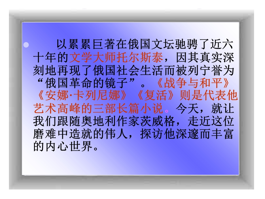 列夫托尔斯泰优秀课件ppt.ppt_第3页