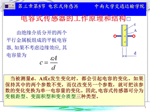 电容式传感器.ppt