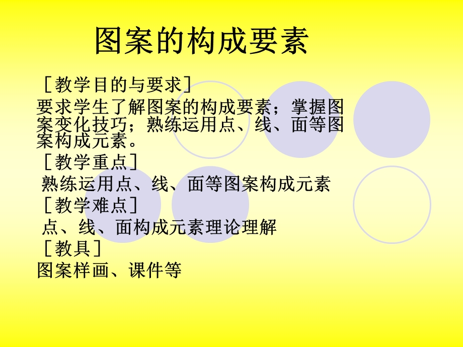 图案的构成要素.ppt_第2页