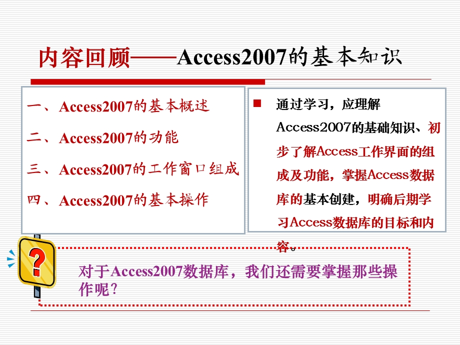 内容回顾Access的基本知识.ppt_第2页