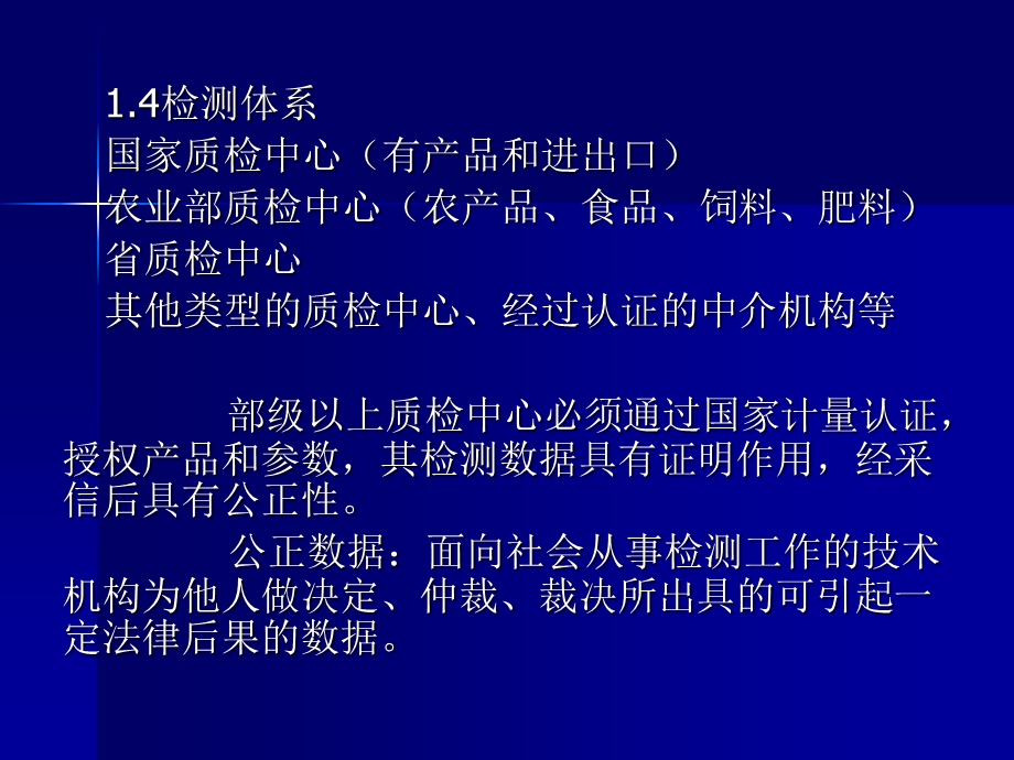 农产品质量管理(下).ppt_第3页