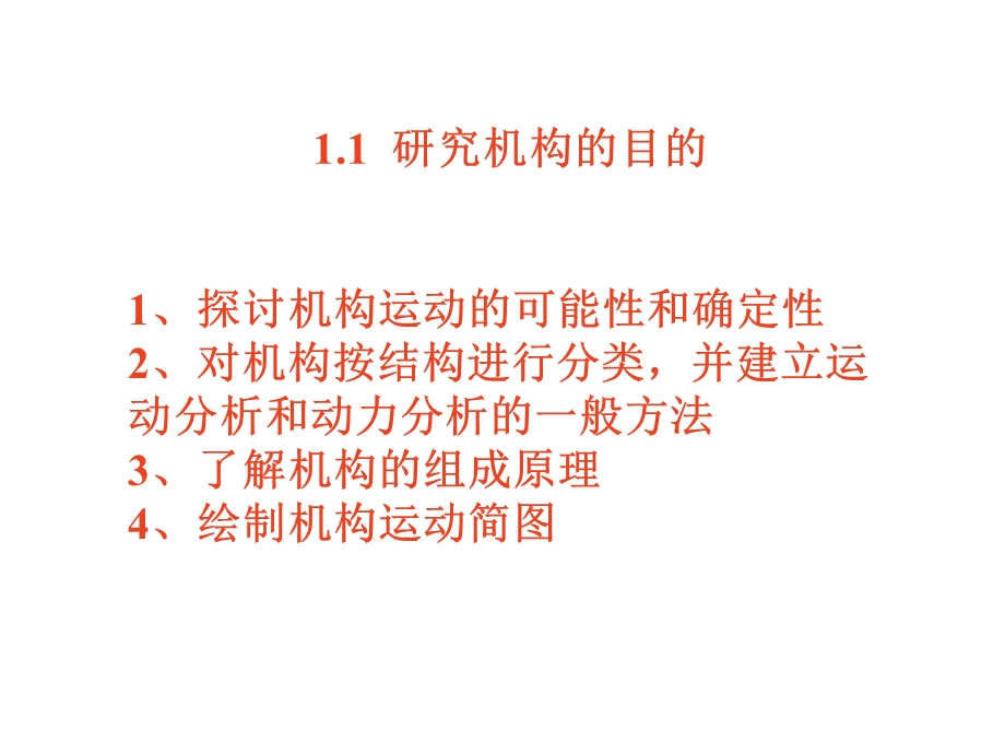 机械原理自由度课件.ppt_第3页