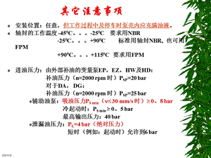 力士乐工程机械液压培训资料.ppt