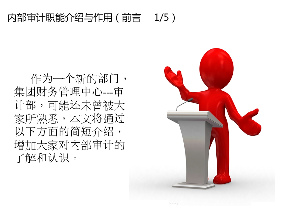 内部审计职能和作用.ppt_第1页