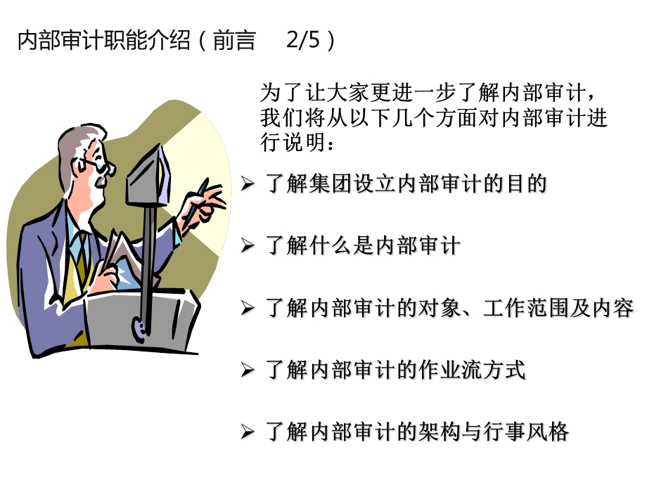 内部审计职能和作用.ppt_第2页