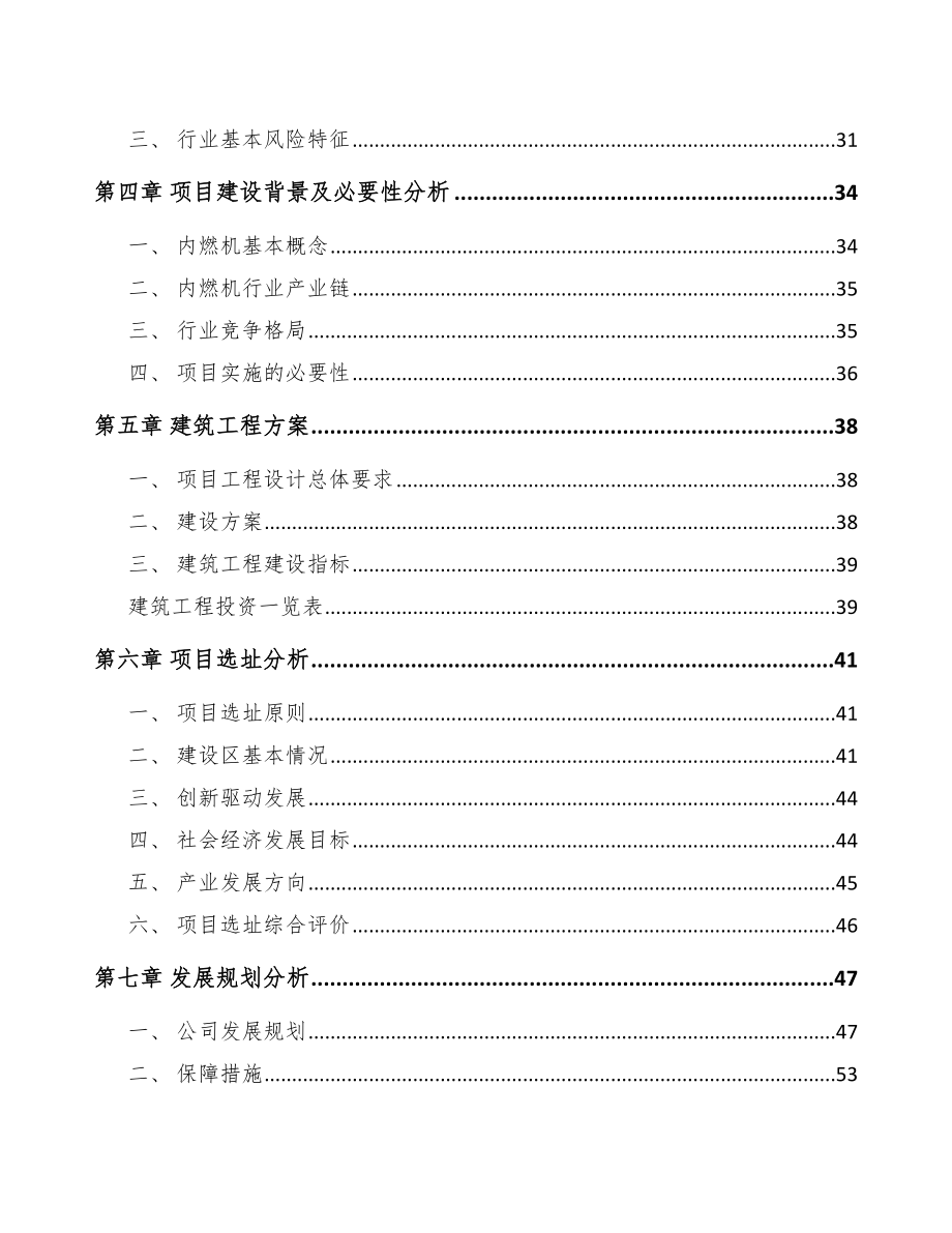 三明起动电机项目可行性研究报告.docx_第2页