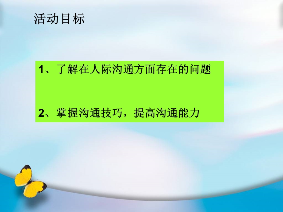 我的沟通状态(初二级心理健康).ppt_第2页