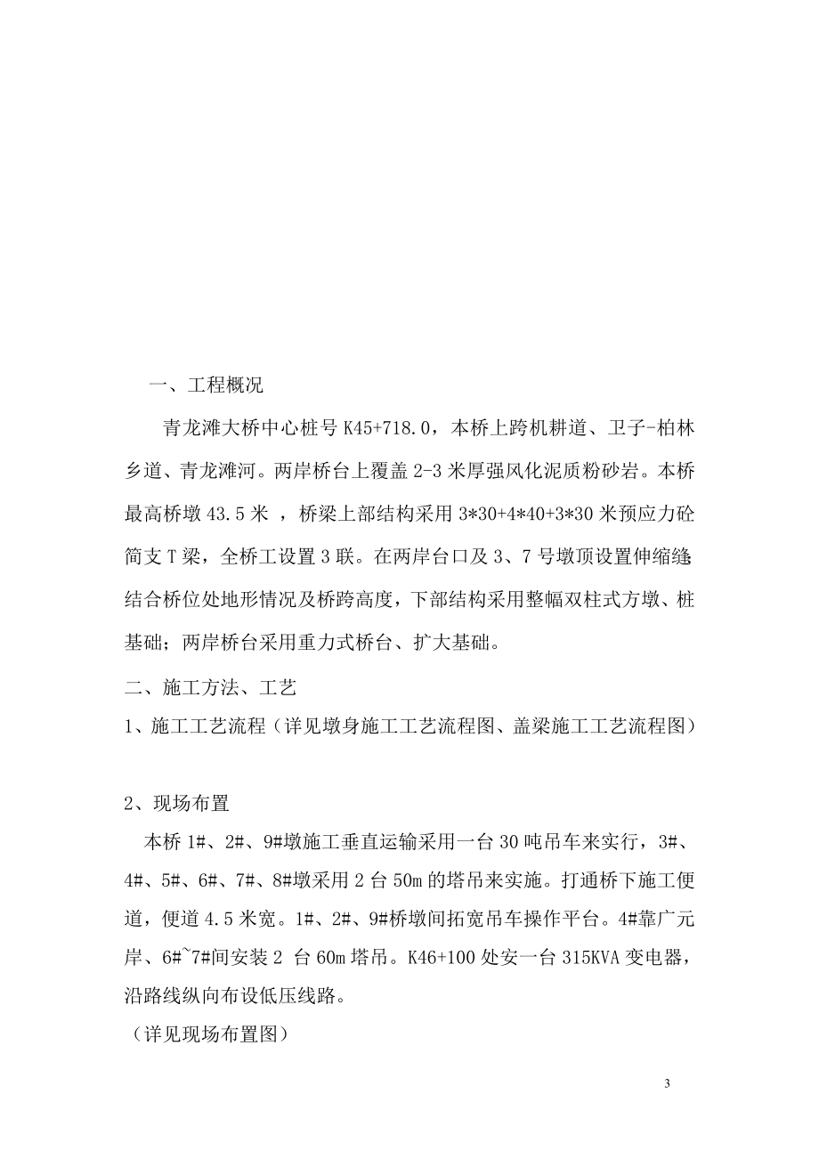 高墩柱专项施工方案.doc_第3页