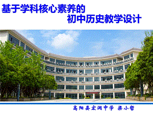 基于学科核心素养的教学设计.ppt