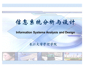 信息系统分析与设计(I).ppt