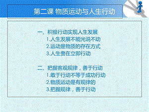 哲学与人生(修订版)第二课修订版.ppt