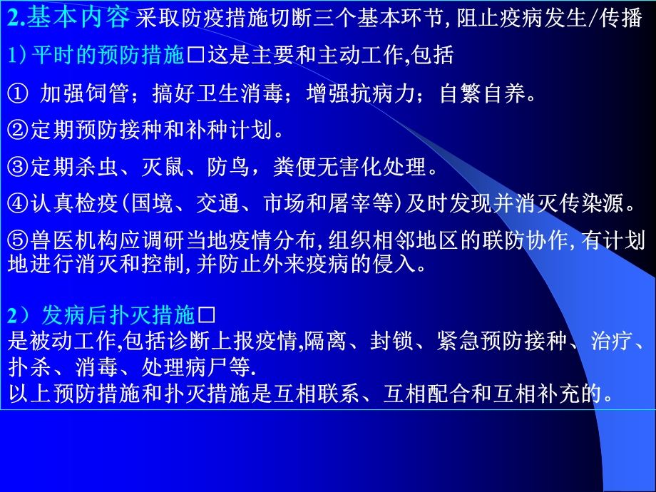 家畜传染病的防疫措施.ppt_第3页