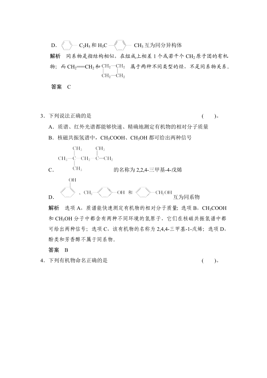 第十三章第一讲有机化合物的结构性质和分类烃.doc_第2页