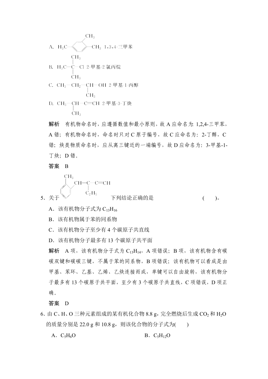 第十三章第一讲有机化合物的结构性质和分类烃.doc_第3页