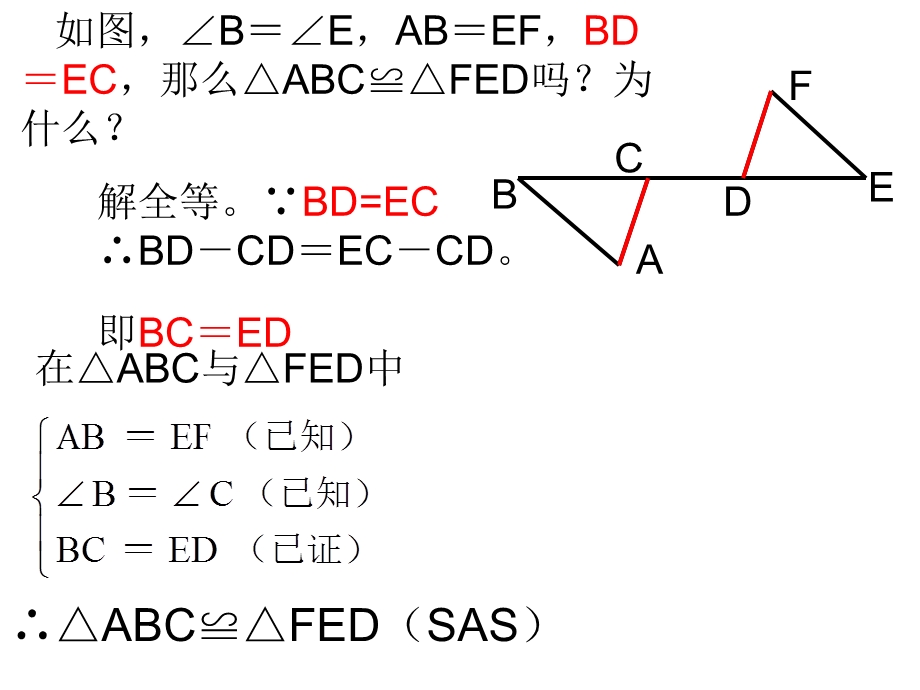 全等三角形的判定(二).ppt_第3页