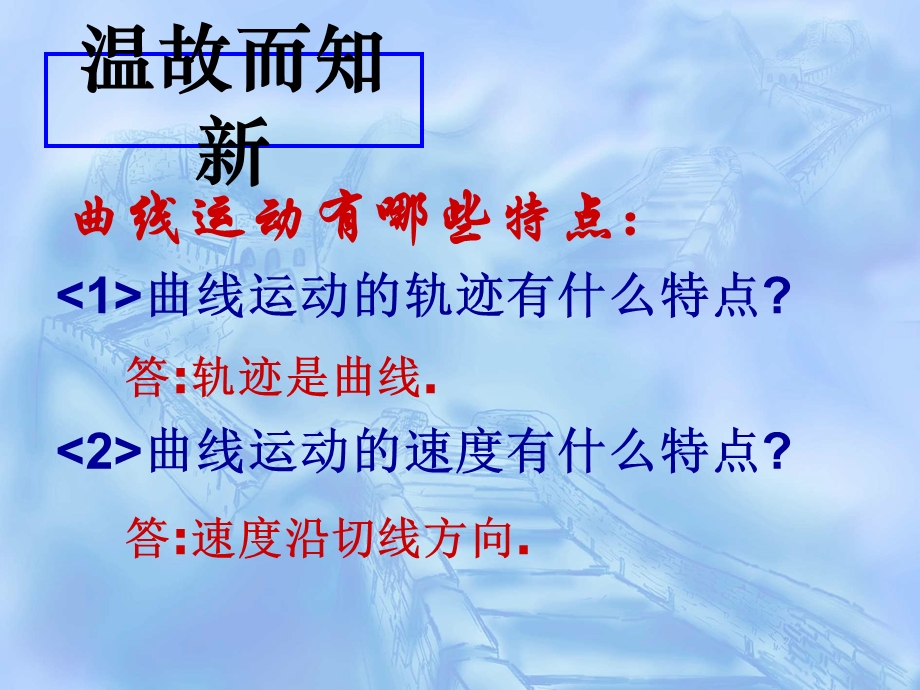 圆周运动(新人教版必修2).ppt_第1页