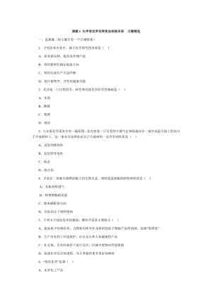 人教版九年级化学(上)同步测试习题精选(附答案).doc