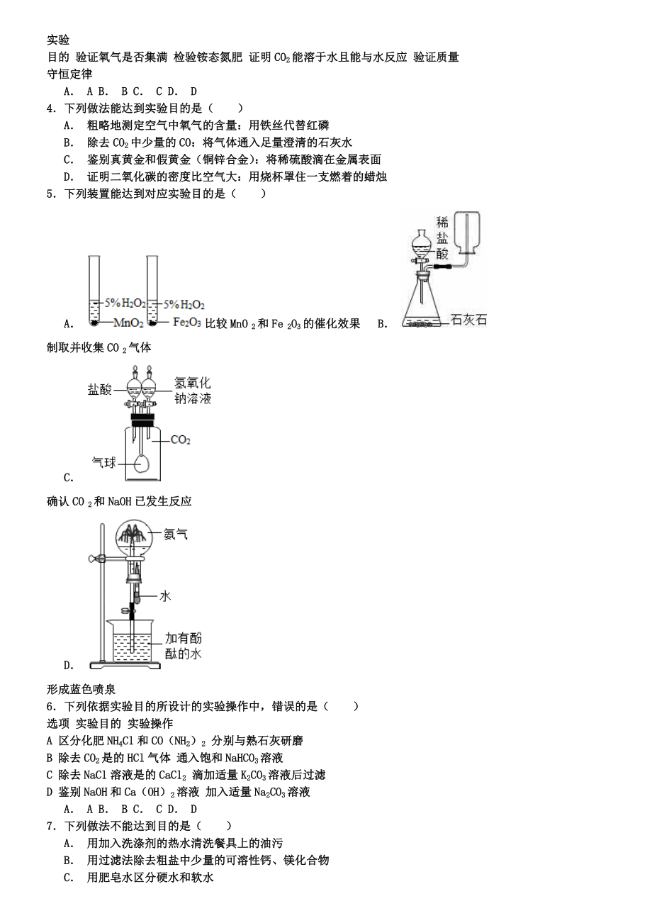 中考化学一轮复习考点精练化学实验方案设计与评价.doc_第2页