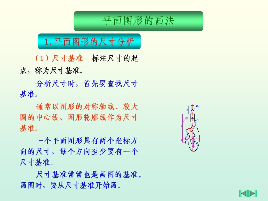 平面图形的画法-吊钩.ppt_第1页