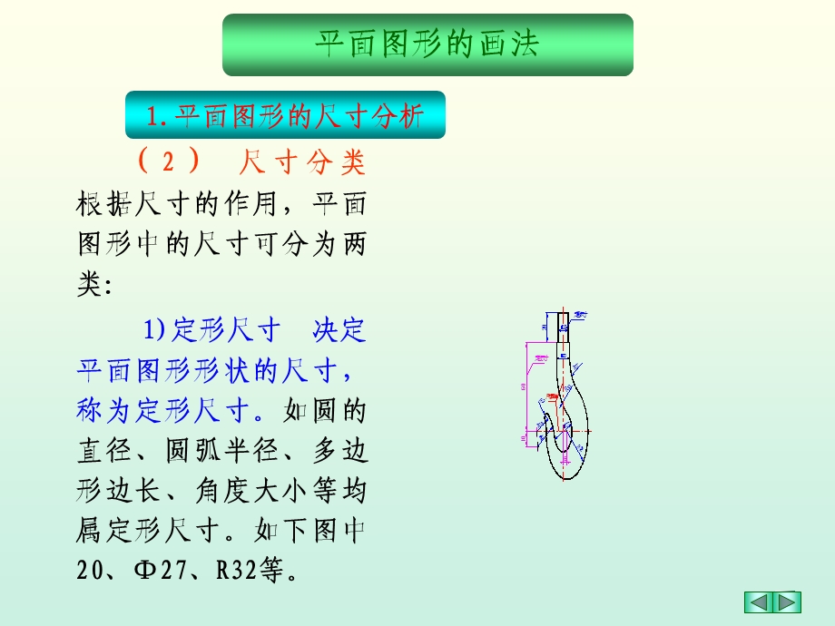 平面图形的画法-吊钩.ppt_第2页