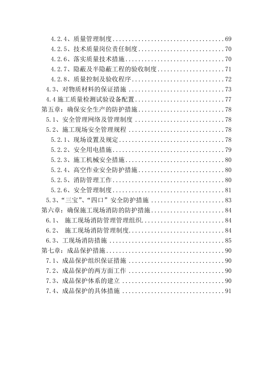 中银地下车库装修工程施组.doc_第2页