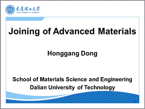 先进材料连接技术-材料连接技术概况.ppt