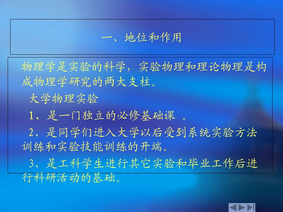 数据处理及误差分析.ppt_第2页