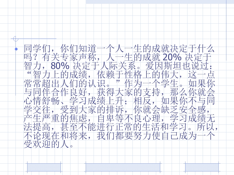 做个受欢迎的人.ppt_第2页