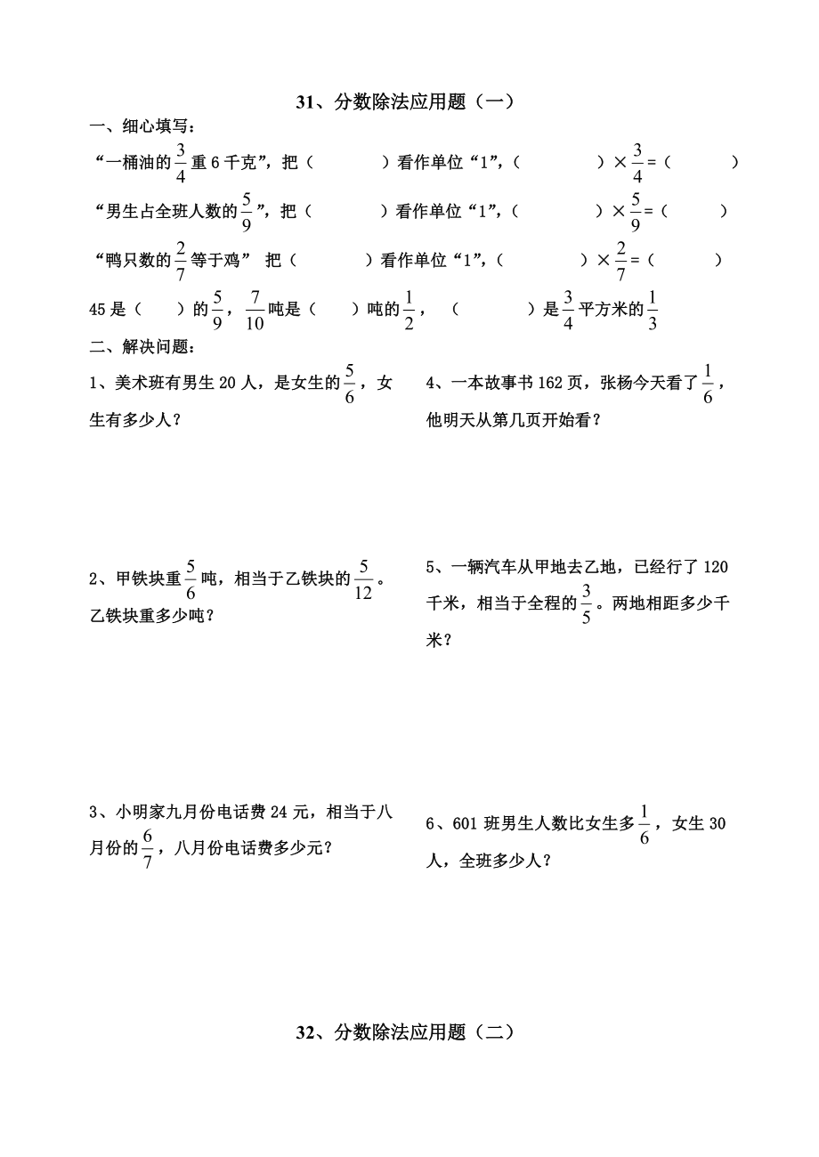 六年级数学分数除法应用题练习题1.doc_第1页