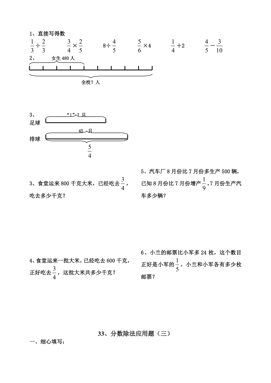 六年级数学分数除法应用题练习题1.doc_第2页