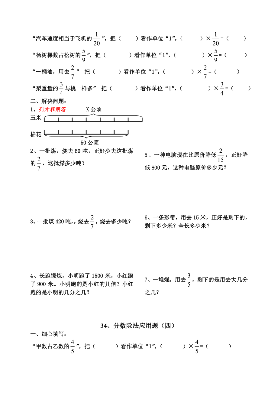 六年级数学分数除法应用题练习题1.doc_第3页