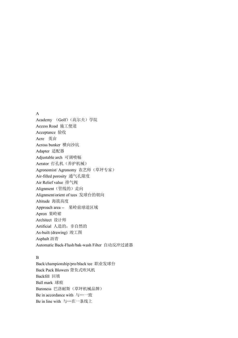 高尔夫建造相关词汇.doc_第1页