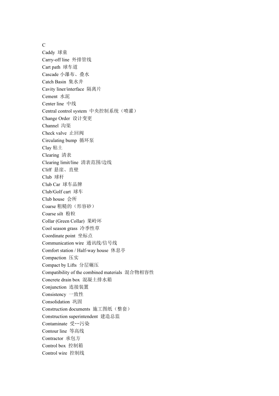 高尔夫建造相关词汇.doc_第3页